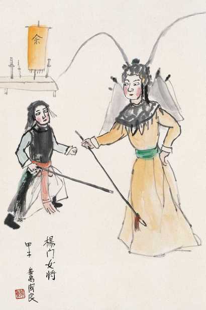 关良 甲子（1984年）作 杨门女将 立轴